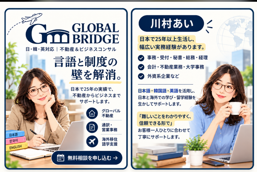 GLOBAL BRIDGE・川村あいプロフィール